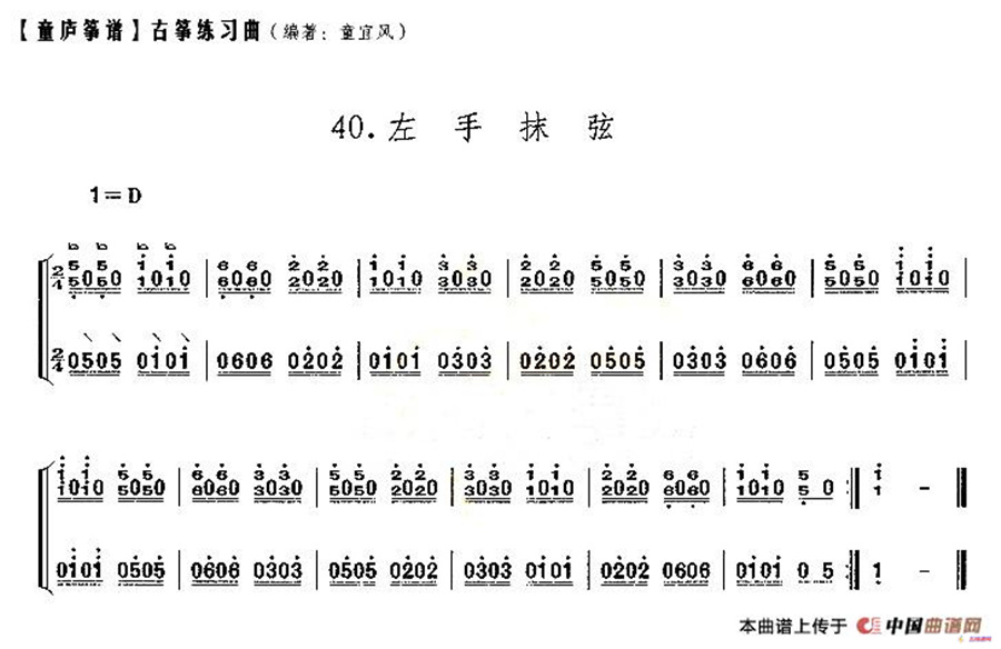 童庐筝谱：40.左手抹弦