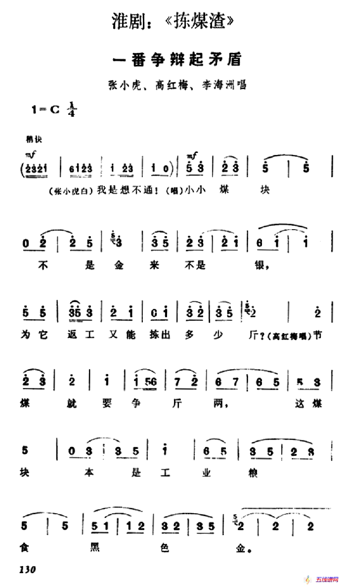 [淮剧]一番争辩起矛盾（《捡煤渣》高红梅、张小虎、李海洲唱段）