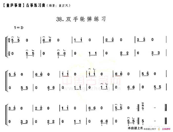 童庐筝谱：38.双手轮弹练习