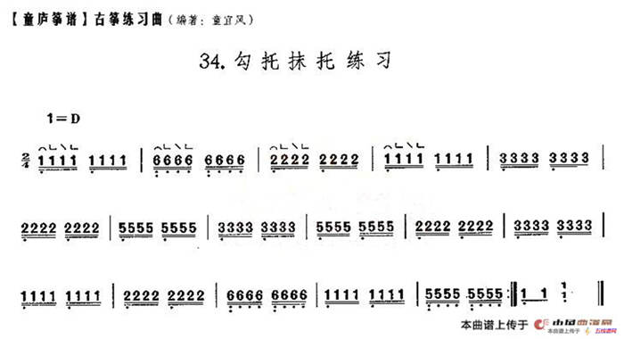 童庐筝谱：34.勾托抹托练习