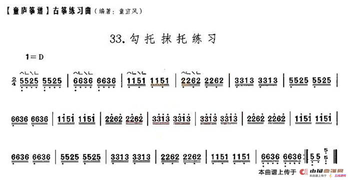 童庐筝谱：33.勾托抹托练习