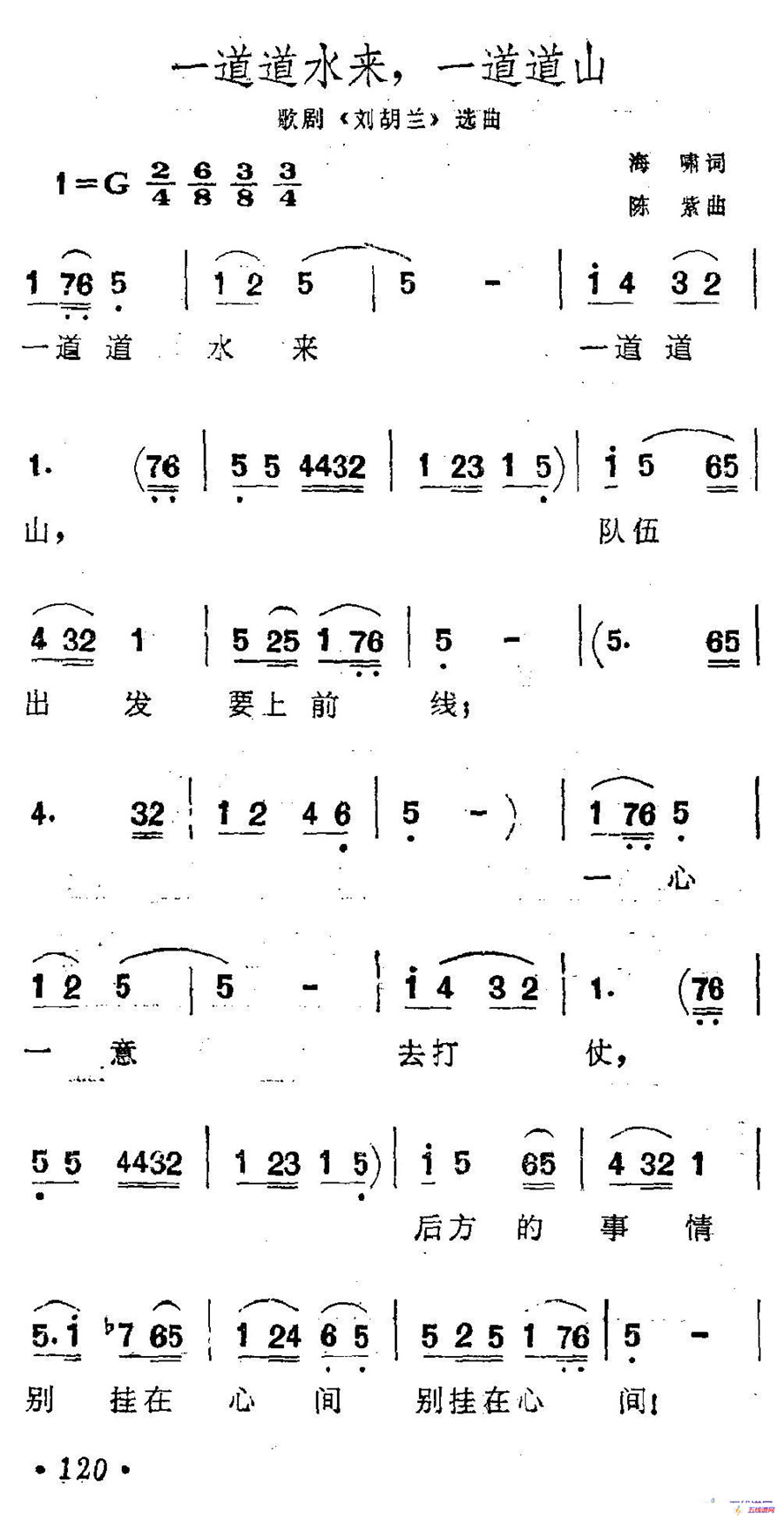 一道道水来一道道山（歌剧《刘胡兰》选曲）