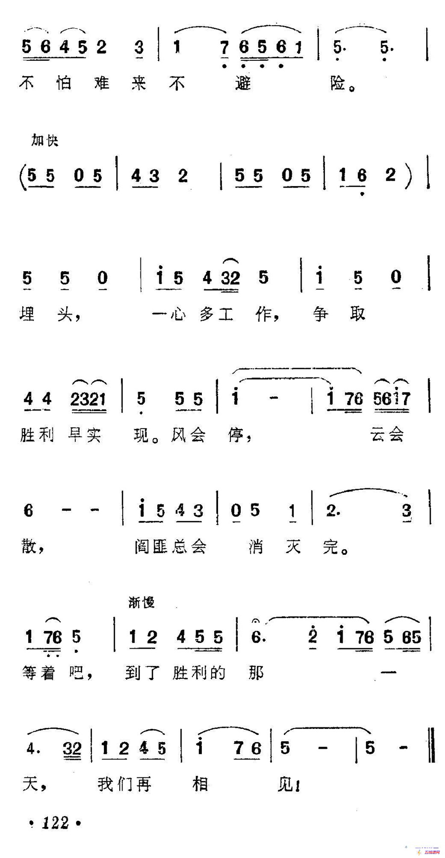 一道道水来一道道山（歌剧《刘胡兰》选曲）