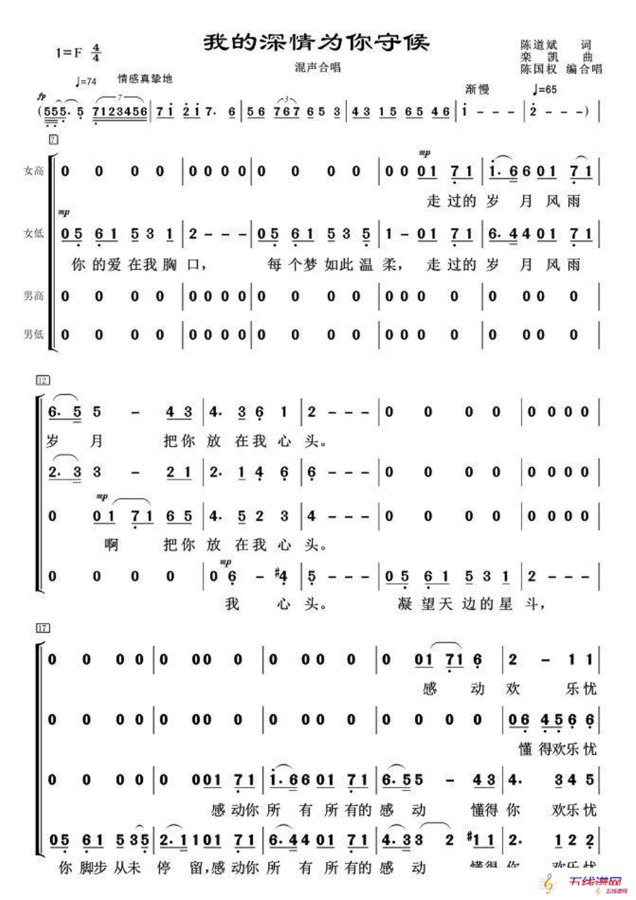 我的深情为你守候（混声合唱）