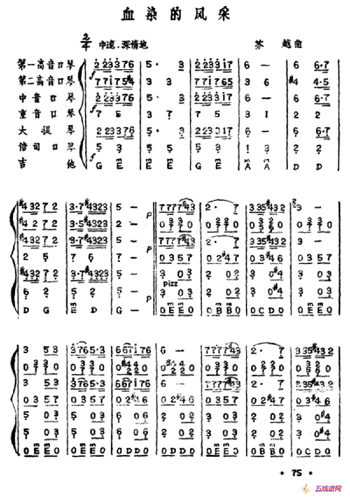 血染的风采（口琴弦乐合奏）