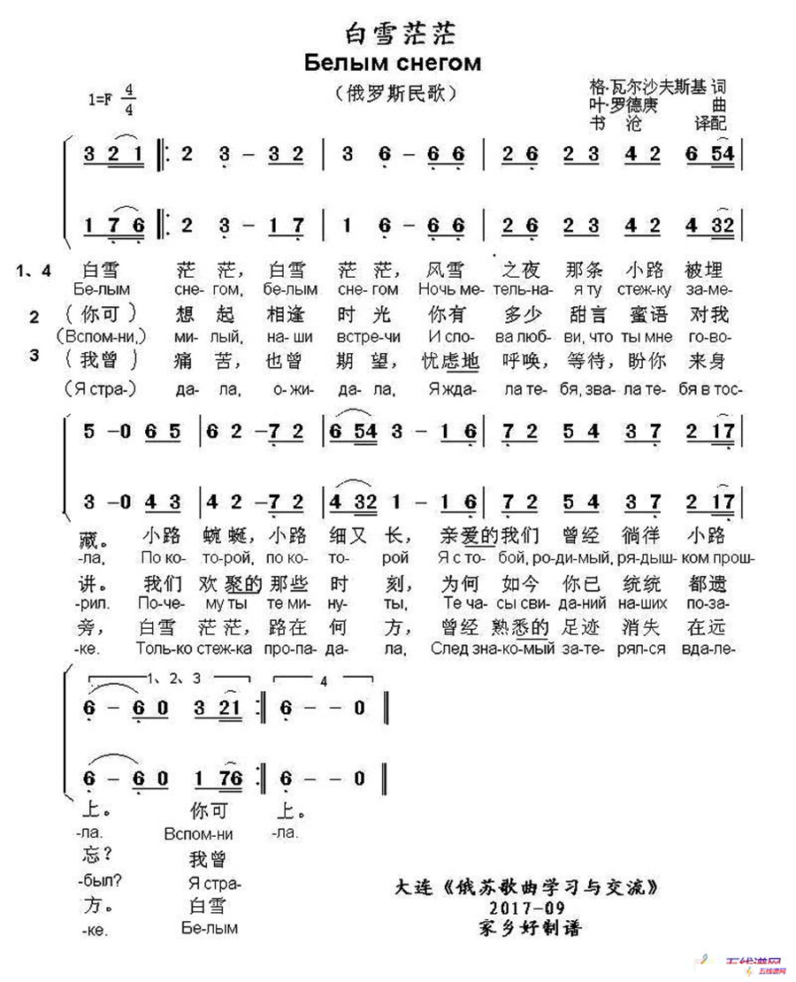 [俄]白雪茫茫