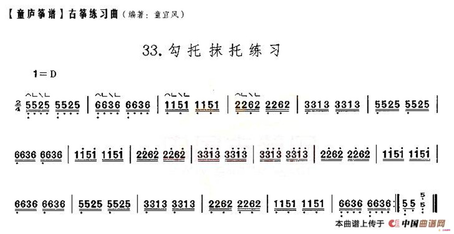 童庐筝谱：33.勾托抹托练习