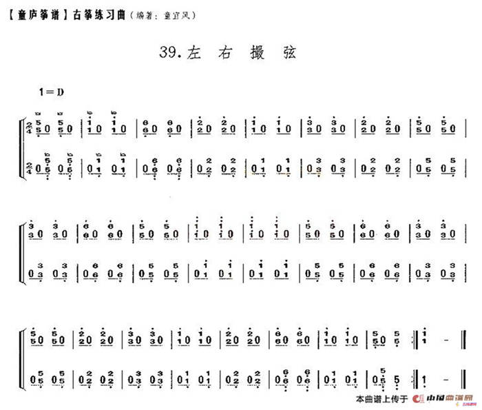 童廬箏譜：39.左右撮弦