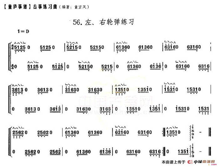 童庐筝谱：56.左、右轮弹练习