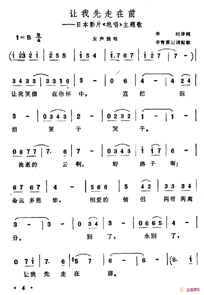 [日]讓我先走在前（電影《絕唱》主題歌）