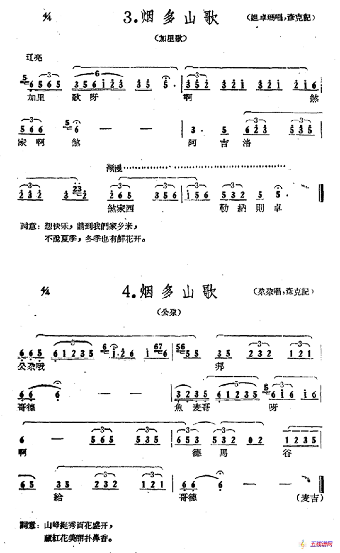 藏族民歌舞曲选：烟多山歌（2首）