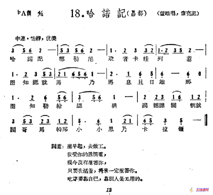 藏族民歌舞曲选：哈诺记