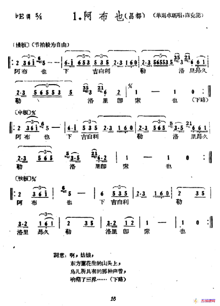 藏族民歌舞曲选：阿布也