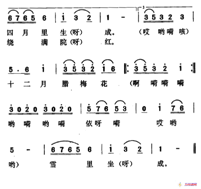 十二月花（山西沁源小调）