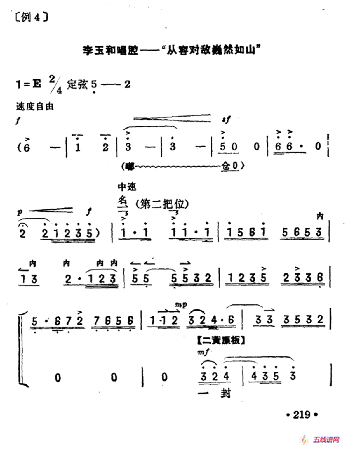 从容对敌巍然如山（《红灯记》李玉和唱腔、京胡伴奏谱）