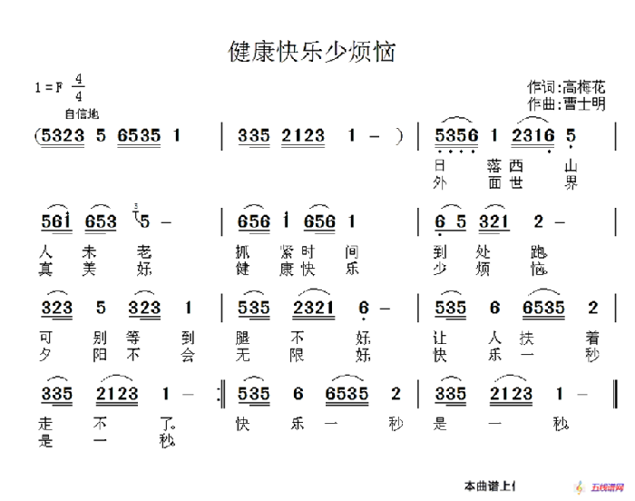 健康快乐少烦恼 