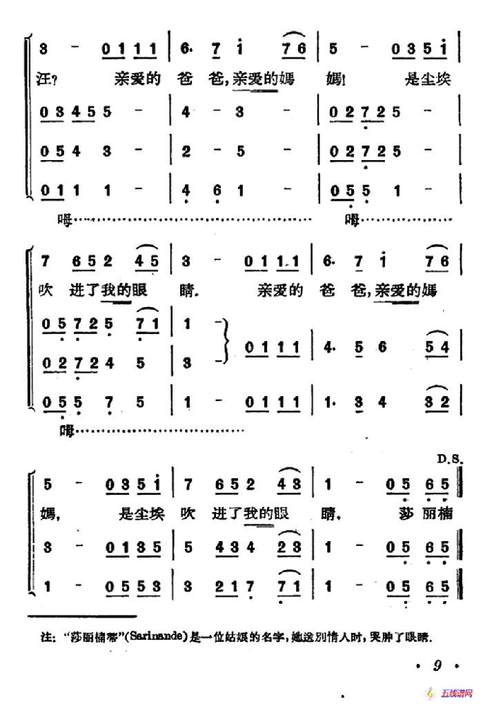 [印尼]莎丽楠蒂（合唱）