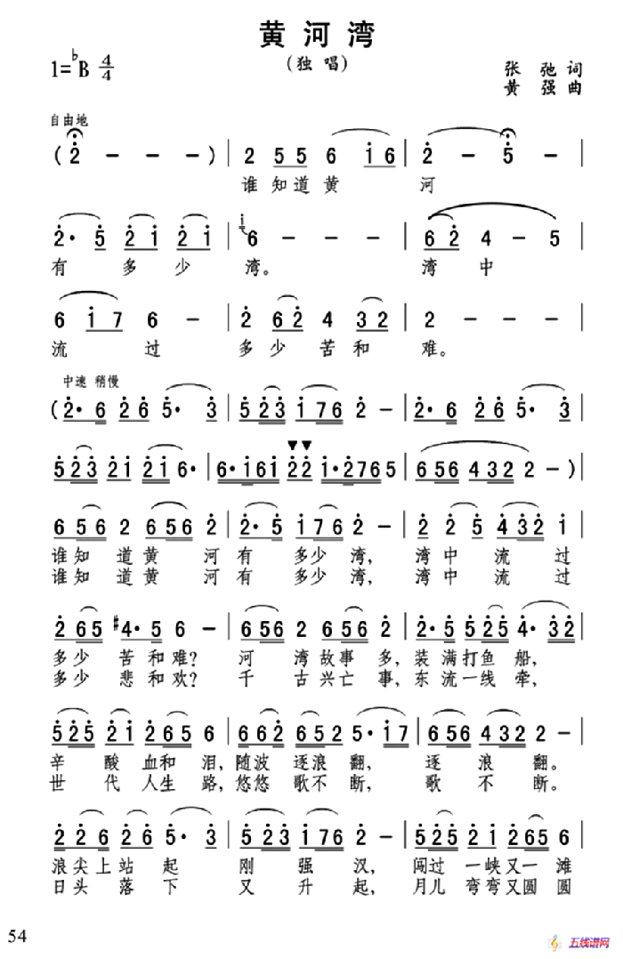 黃河灣（張弛詞 黃強(qiáng)曲）