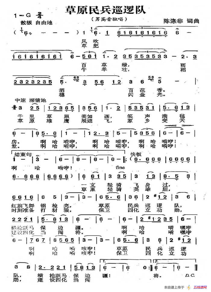 草原民兵巡逻队