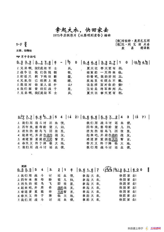 [俄]13​拿起大衣，快回家去