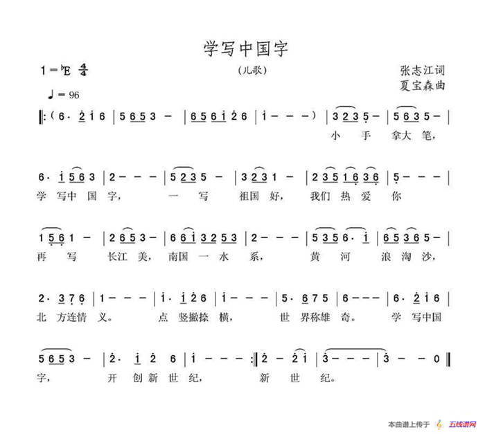 学写中国字