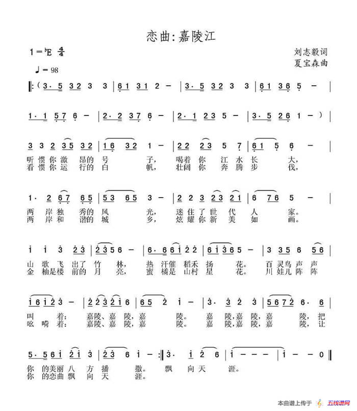 恋曲：嘉陵江