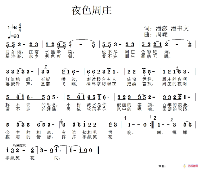 夜色周庄