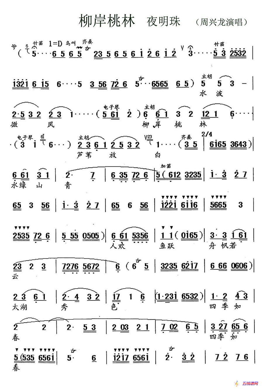 [锡剧]柳岸桃林水绿山青（《夜明珠》选段）