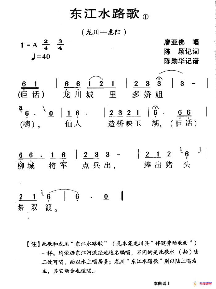 河源民歌：东江水路歌