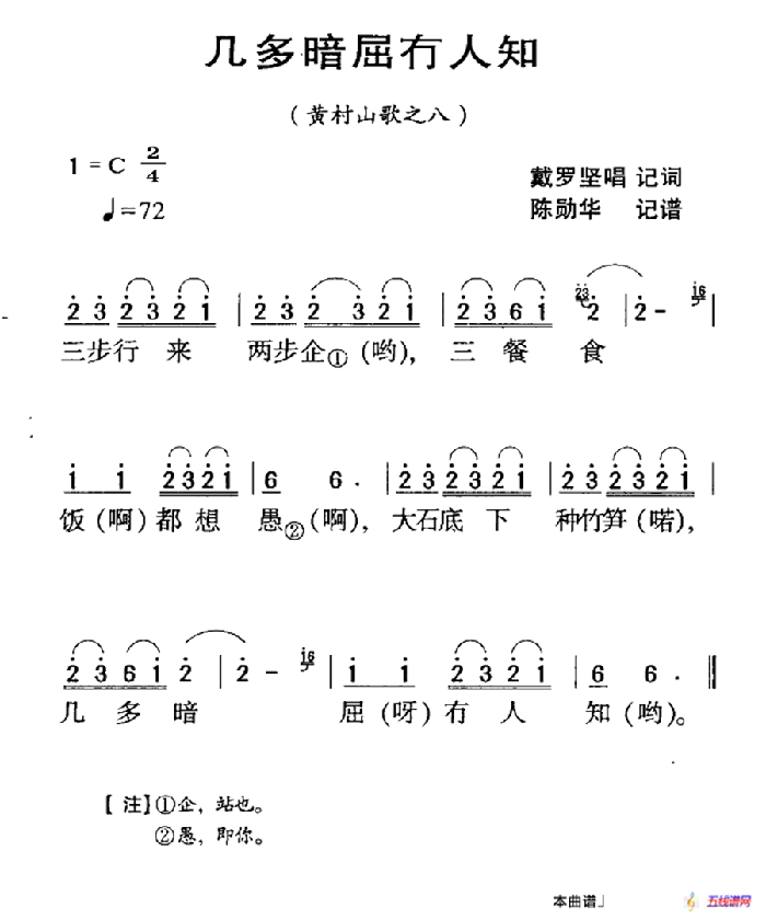 河源民歌：几多暗屈冇人知