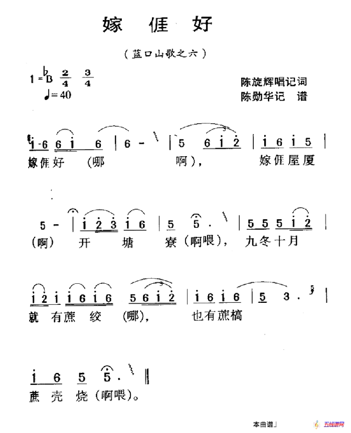 河源民歌：嫁我好