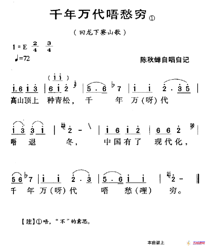 河源民歌：千年万代唔愁穷