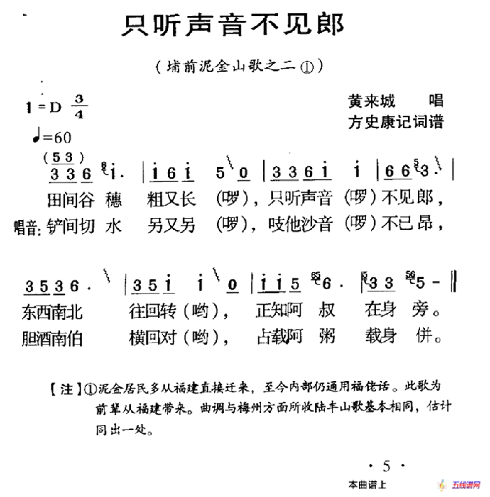 ​河源民歌：只听声音不见郎