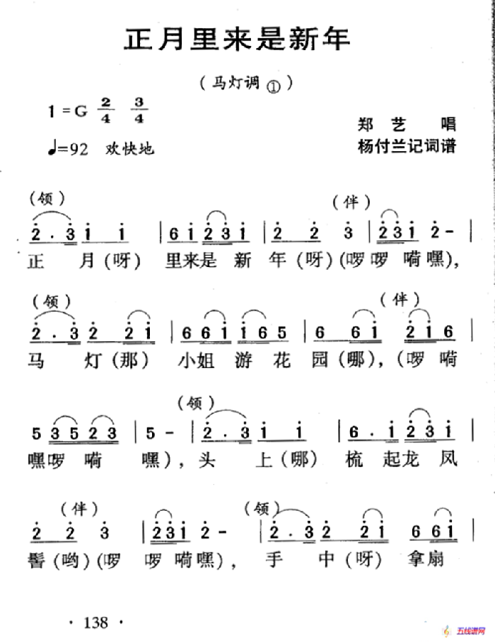 河源民歌：正月里来是新年