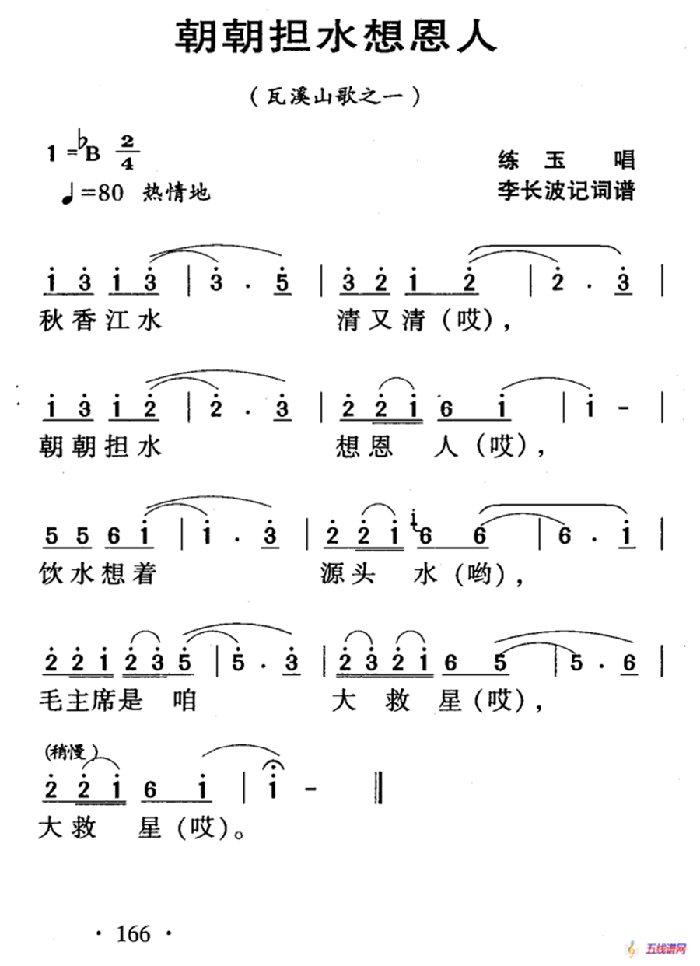 河源民歌：朝朝担水想恩人