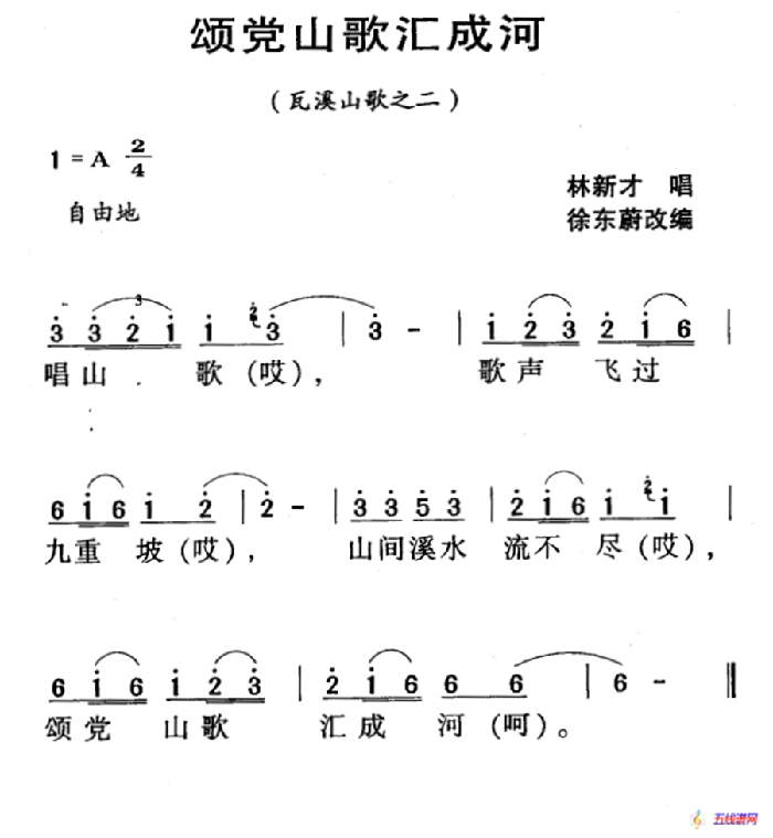 河源民歌：颂党山歌汇成河