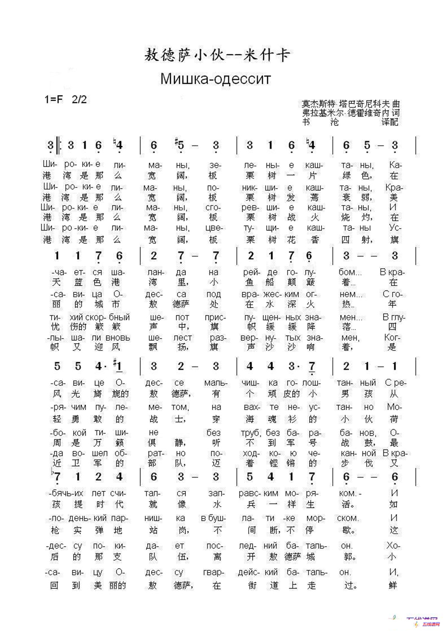 敖德萨小伙--米什卡Мишка-одессит（中俄简谱）