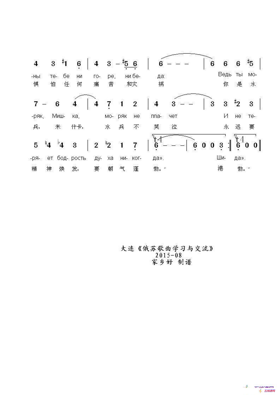 敖德萨小伙--米什卡Мишка-одессит（中俄简谱）