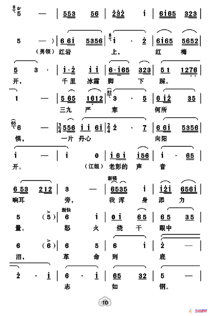 [云南花灯]革命到底志如刚（《江姐》选段）