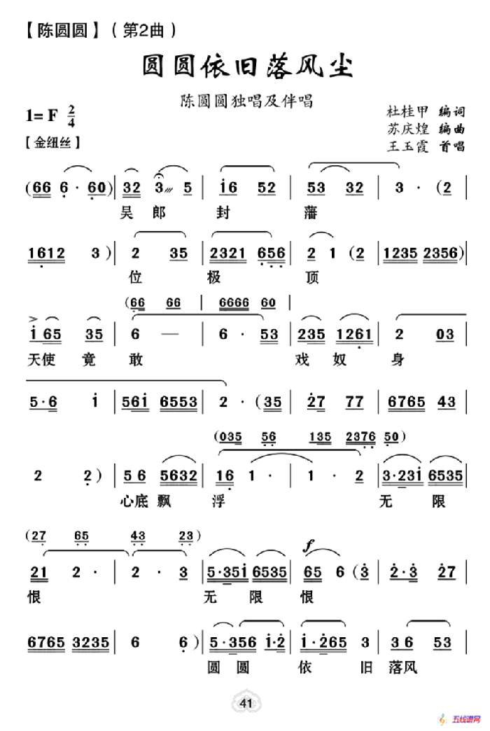 [云南花灯]圆圆依旧落风尘（《陈圆圆》第二曲）