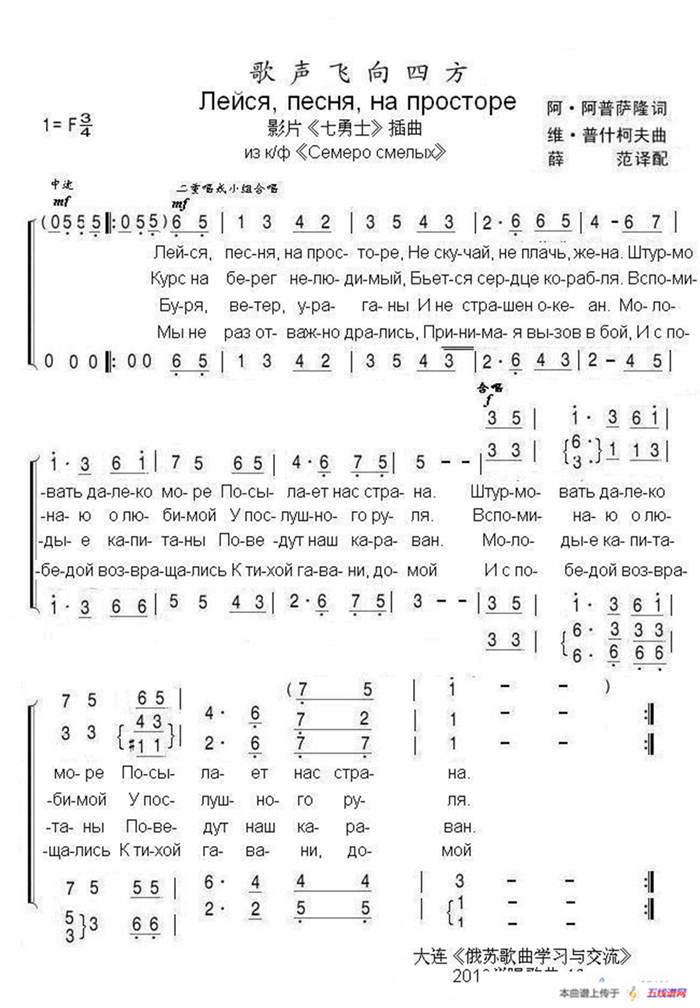 歌声飞向四方Лейся песня на просторе（中俄简谱）