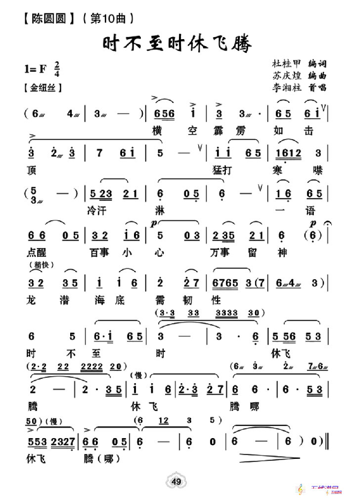 [云南花灯]时不至时休飞腾（《陈圆圆》第十曲）