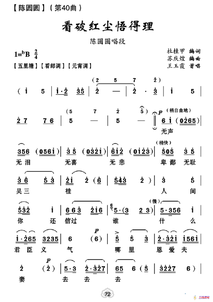 [云南花灯]看破红尘悟得理（《陈圆圆》第三十七曲）