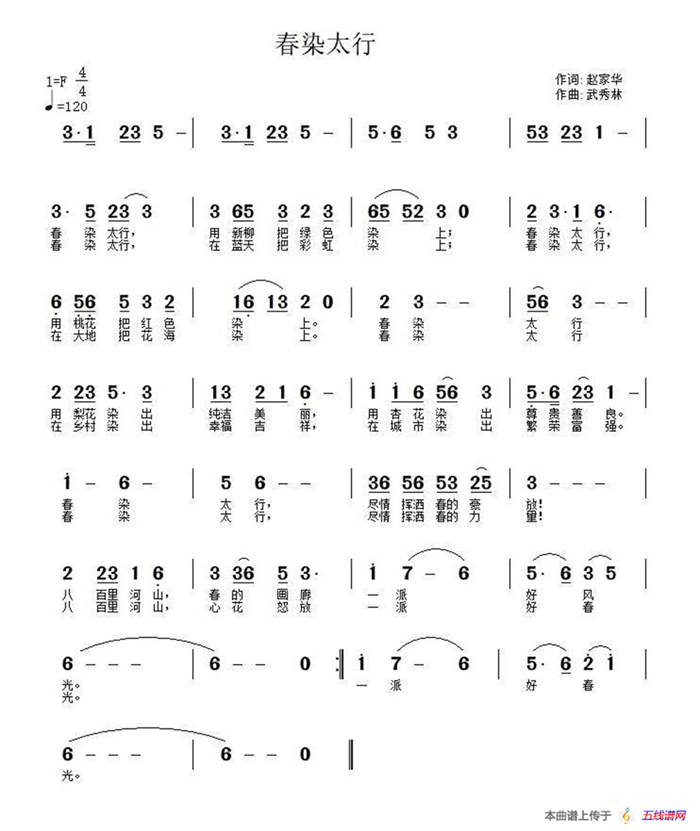 春染太行