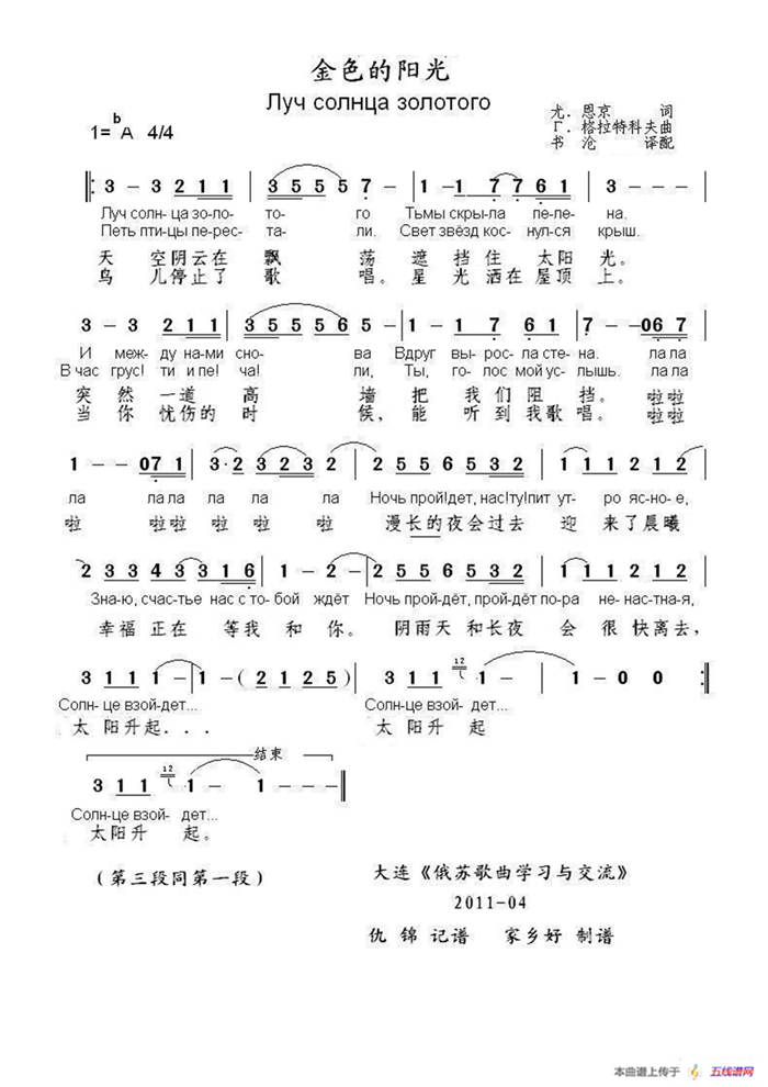 金色的陽光Луч солнца золотого（中俄簡譜）