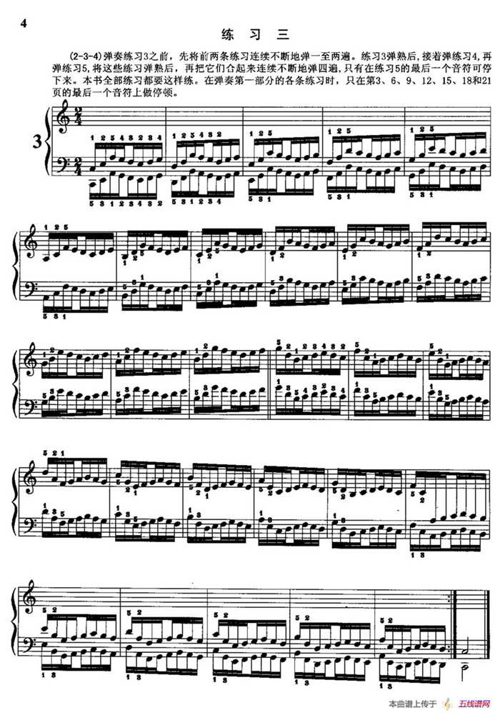 哈农钢琴练指法（第一部分·1—5）