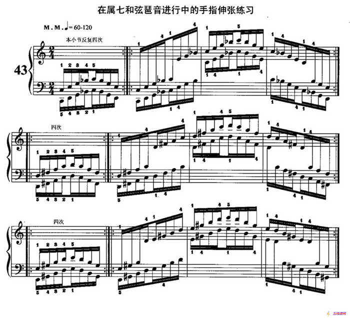 哈农钢琴练指法（第二部分·43 在属七和弦琶音进行中手指伸张练习）