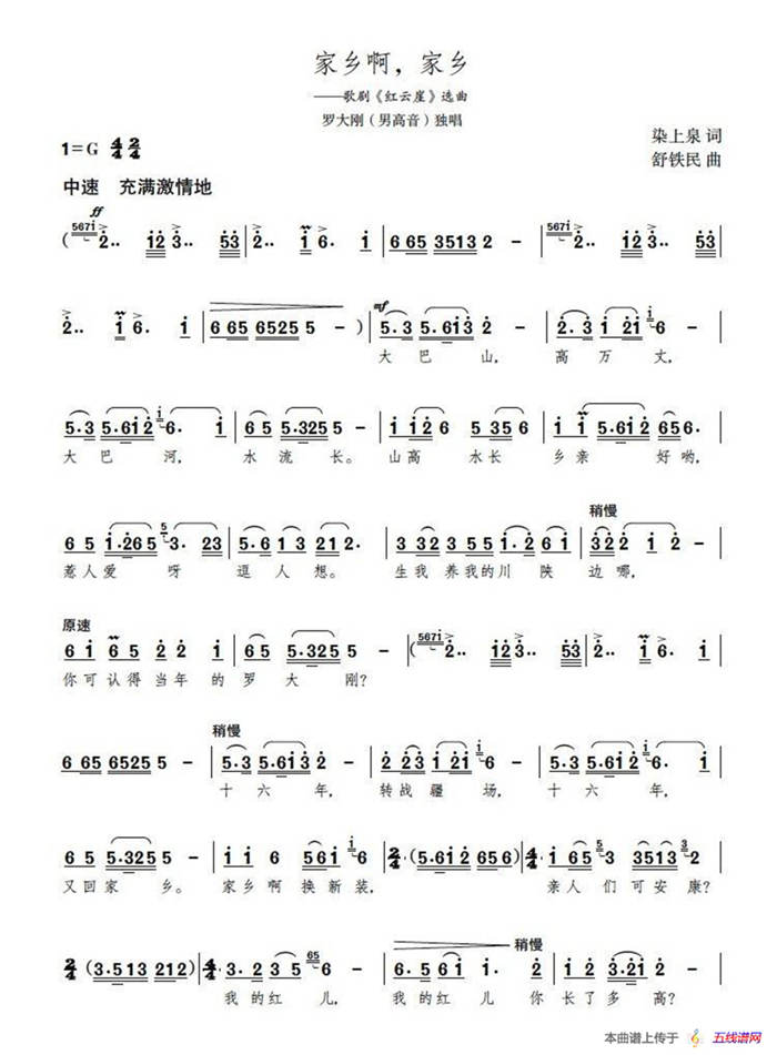 家乡啊，家乡（电视歌剧《红云崖》选曲）