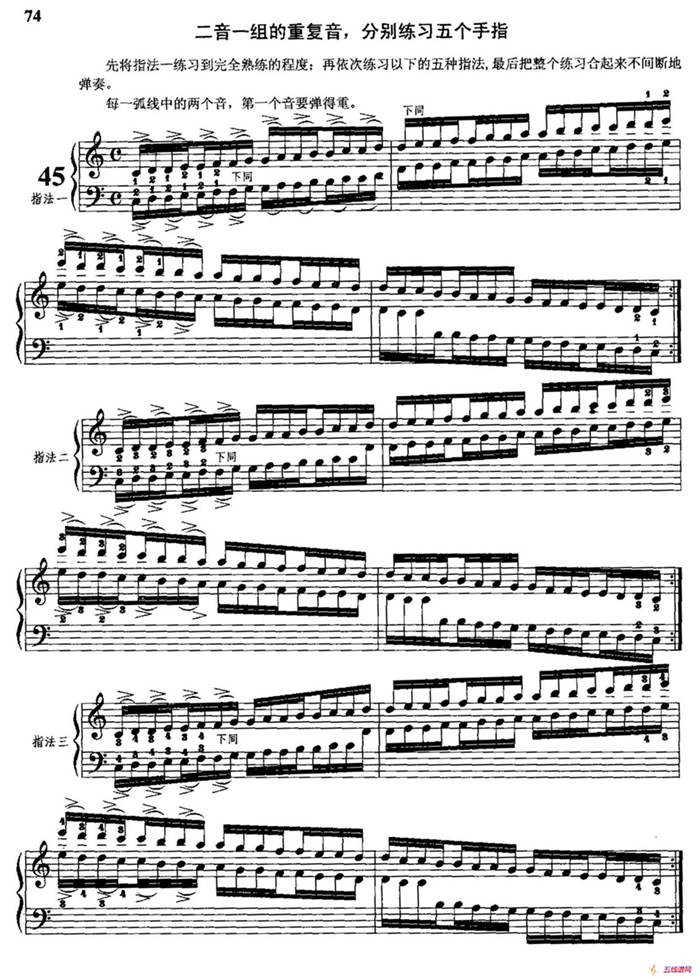 哈农钢琴练指法（第三部分·45 二音一组的重复音）