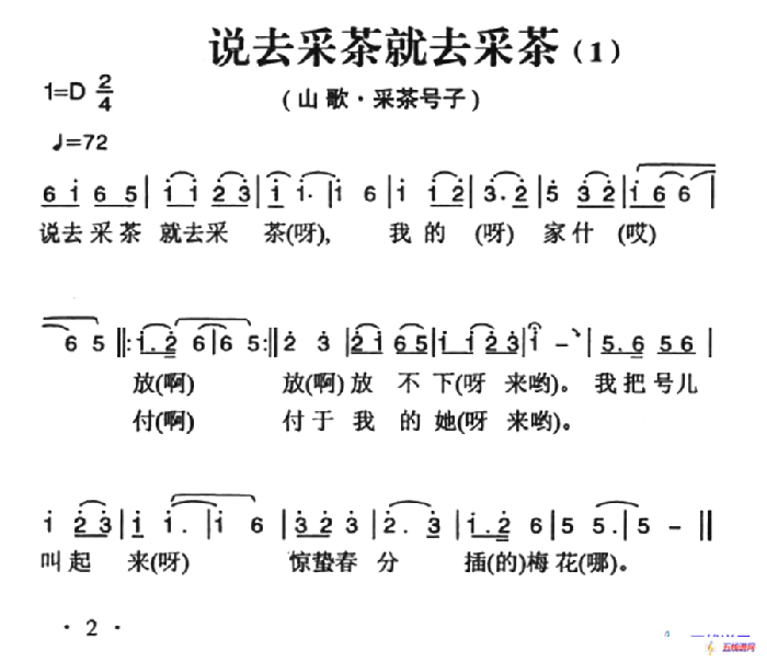 姚继忠民歌选：说去采茶就去采茶（2首）